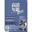 高清年鑑2010