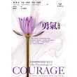 勇氣心理學：阿德勒觀點的健康社會生活