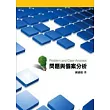 問題與個案分析