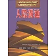 人際溝通
