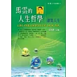 馬雲的人生哲學：創業人生