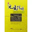 日本元氣阿嬤的養生百寶箱