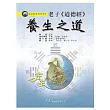 老子《道德經》養生之道
