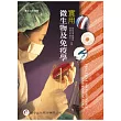實用微生物及免疫學
