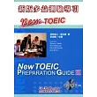 新版多益測驗導引（附CD1片+MP3音檔）