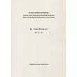 Voices of Eternal Spring： A study of the Heng─chhun tiau Song Family and Other Folk Songs of the Heng─chhun Area， Taiwan