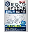 連續第8年銷售冠軍 2020全新改版：最新鐵路公民