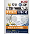 連續第8年銷售冠軍 2020全新改版：鐵路企業管理大意