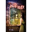 第三隻眼之凶靈遊戲