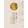 純粹.精深.陳德旺
