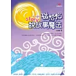 碰恰恰說故事魔法(附有聲書光碟)