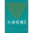 新譯爾雅讀本