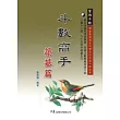 斗數高手築基篇