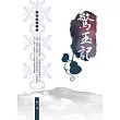 驚玉記