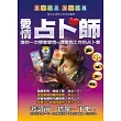 愛情占卜師