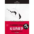 尼克的故事【全新譯校】