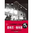 勝利者一無所獲【全新譯校】