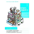 建築的設備教室：圖解建築設備入門，一次精通水、空氣、電力的基本知識和應用
