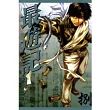 最遊記 8