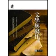 文學與寫作