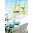 殯葬服務與管理