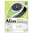 Alias 2012 電腦輔助創意設計(附光碟)