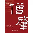 僧肇(二版)
