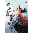 謀取皇叔《上》