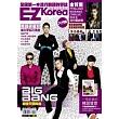 EZ Korea 韓星帶你學韓語（獨家收錄「BIGBANG」、「FTISLAND」雙封面！）
