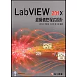虛擬儀控程式設計：LabVIEW 201X(隨書附光碟片)