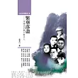 繁華落盡：洋場才子與小報文人