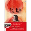 母墟