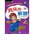 消失的新娘