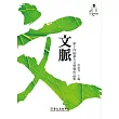 文脈：第十四屆臺大文學獎作品集