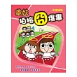 傻妹拍拖囧爆事