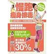 30歲開始：跑步瘦身排毒