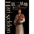第二基地（紀念書衣版）