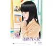 迷路的天使