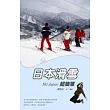日本滑雪超簡單