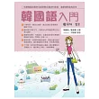 韓國語入門(附MP3)