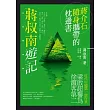 蔣叔南遊記