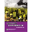 消防安全設備：審查暨查驗執業手冊(2版)