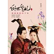 傾世皇妃(中)：誰道無情帝王家