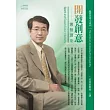 開發創意，激發潛能(2片CD、無書)