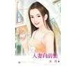 人妻向前衝