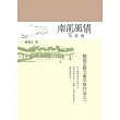 南部風情及其他：趙迺定散文集早期作品之一