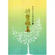 竹塹雅集16