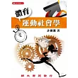 體育運動社會學
