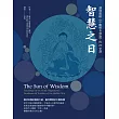 智慧之日：讀懂龍樹《中觀根本慧論》的27堂課