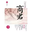 天配良緣之商君(中)